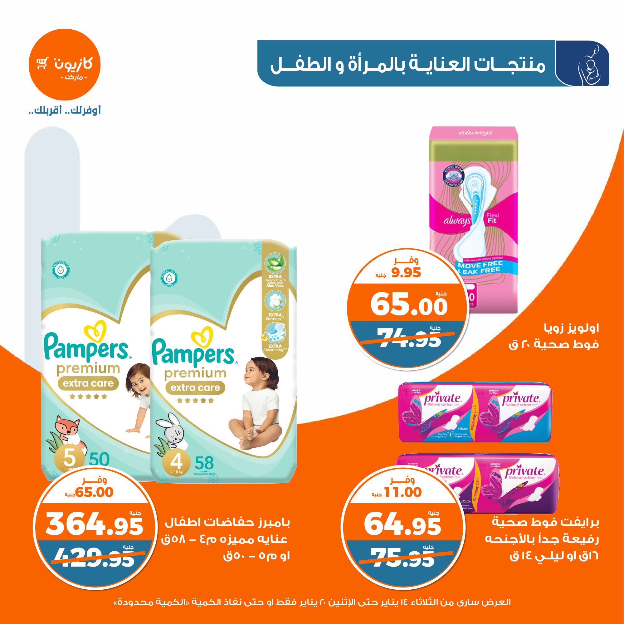 kazyon offers from 20jan to 14jan 2025 عروض كازيون من 20 يناير حتى 14 يناير 2025 صفحة رقم 43